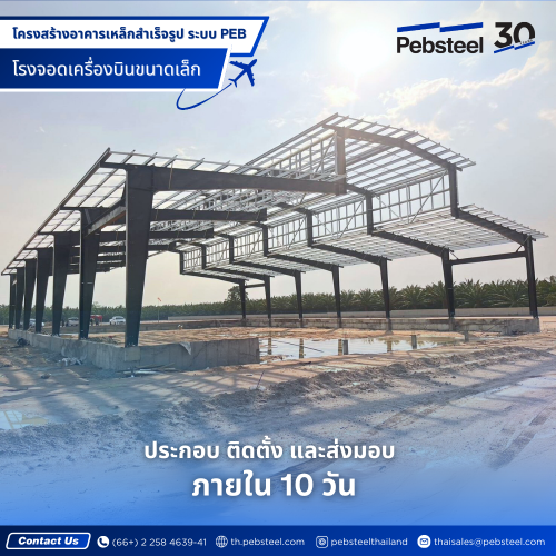 Hangar Project | Pebsteel TH